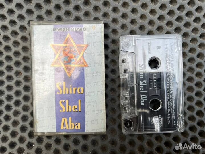 Аудиокассета shiro shel ABA - Jewish Songs