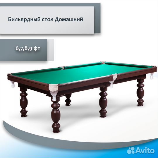 Бильярдный стол Домашний 6-9 фт ST-87-40