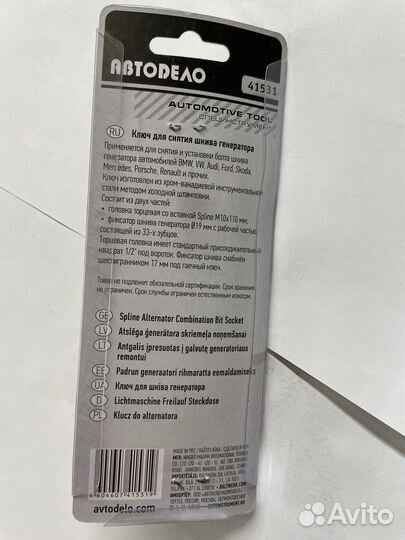 Ключ для снятия шкива (обгонная муфта) генератора