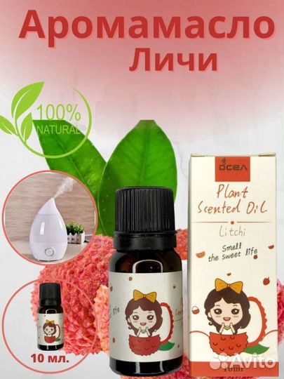 Аромамасло Личи, 10 мл