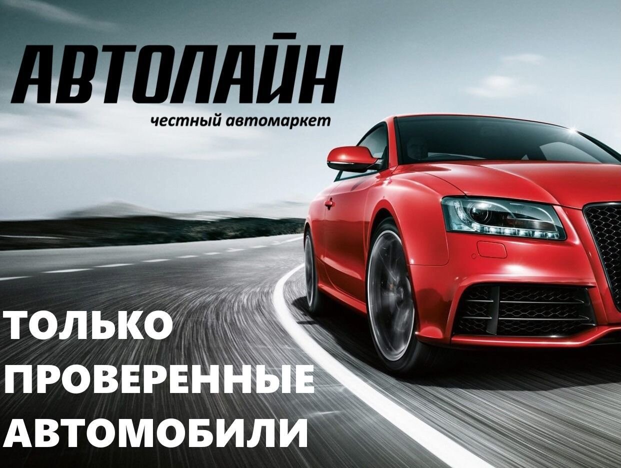 Автолайн – Честный автомаркет. Профиль пользователя на Авито