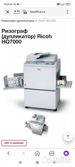 Ризограф HQ7000
