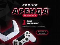 Аренда прокат SonyPlaystation PS4, PS5 Без Залога