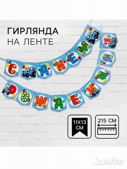Гирлянда с днем рождения Синий трактор новая