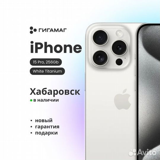 iPhone 15 Pro, 256 ГБ