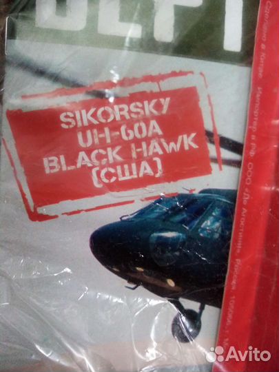 Коллекция вертолеты мира. Журнал 4