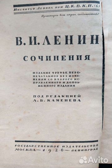 Сочинение Ленина, тома 1926 года, Сталина 1950г