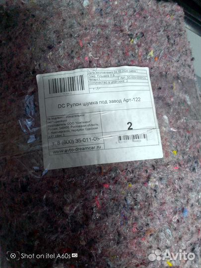 Прокладка шумоизоляции