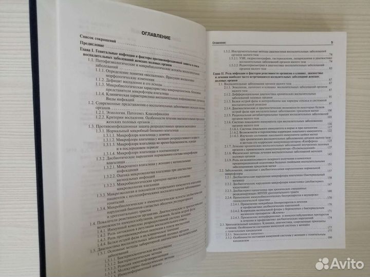 Инфекции в акушерстве и гинекологии / О. Макарова