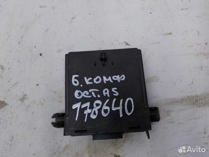 Блок комфорта skoda octavia A5