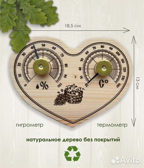Банная станция, термометр