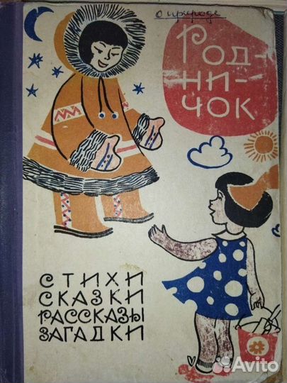 Советские детские книги