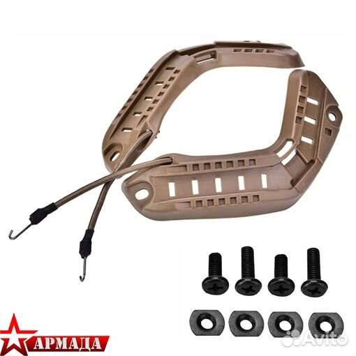 Боковые рельсы для тактического шлема тан