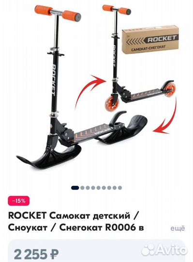 Самокат детский и снегокат