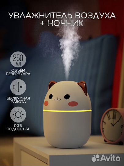 Увлажнитель воздуха с подсветкой