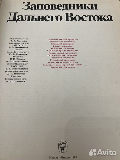 Книга о заповедниках Дальнего Востока