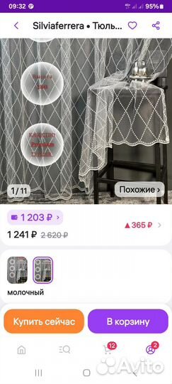 Тюль (в наличии 2 шт)