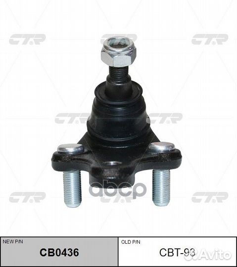 Шаровая опора CBT-93 CTR