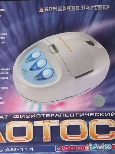 Аппарат физиотерапевтическкий