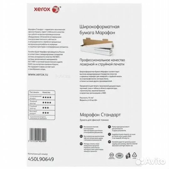 Бумага A4 Марафон Стандарт 80г./м. 500л. #390434