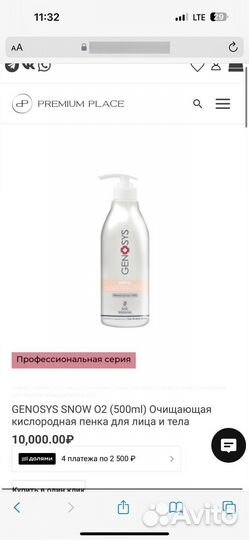 Genosys кислородная пенка snow 2
