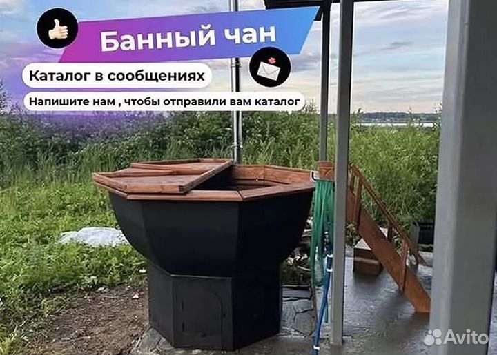 Банный чан на 10 человек отправим уже завтра