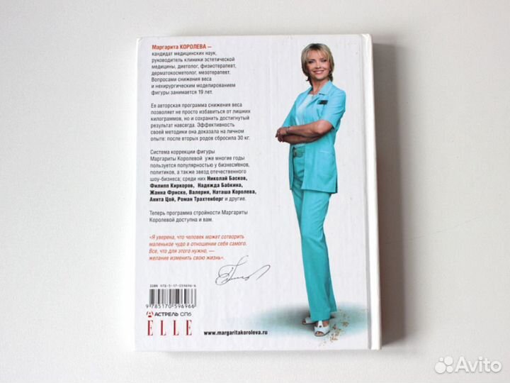 Легкий путь к стройности. С ней худеют звезды