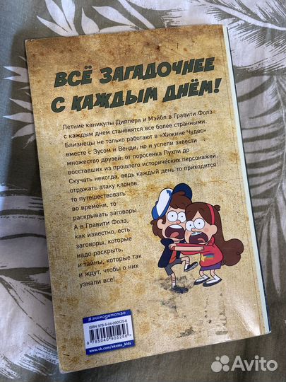 Книга комикс Гравити фолз графический роман вып. 3