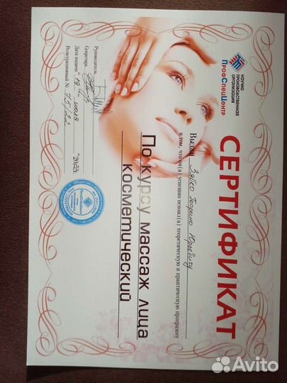 Массаж (общий и косметический)