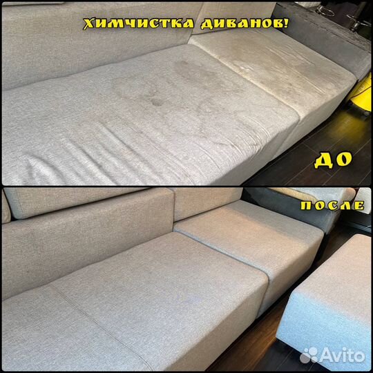 Выездная химчистка мягкой мебели
