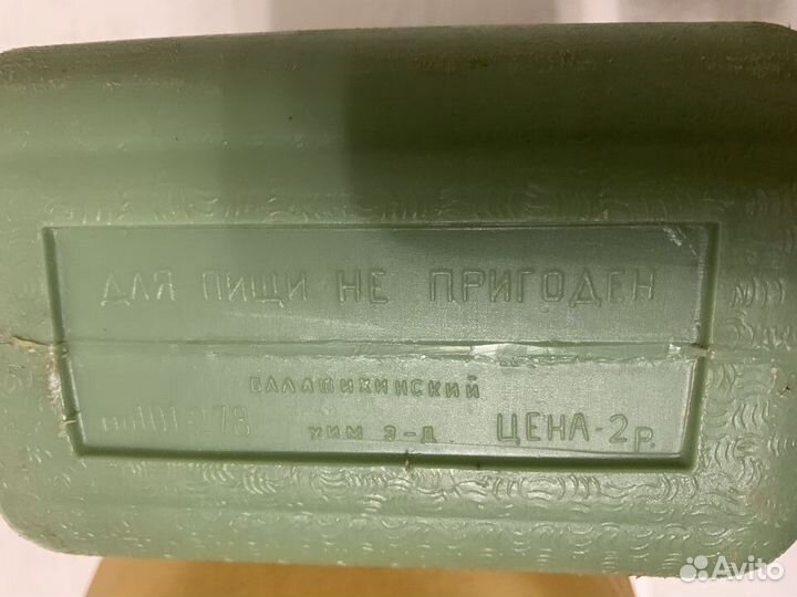 Пластиковые емкости времен СССР