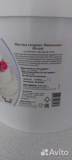Мастика для торта