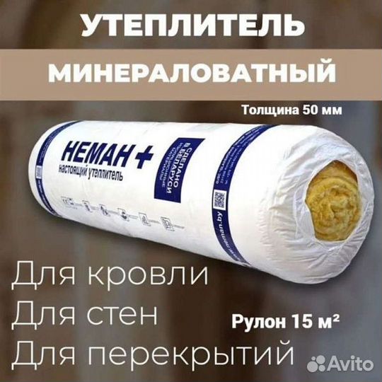 Неман+ М-11 (15м2) 1200х6250х50мм