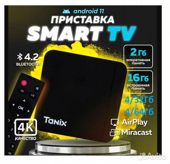 SMART tv приставка tanix W2 память 2-4/16-32-64гб