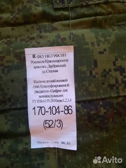 Военная форма