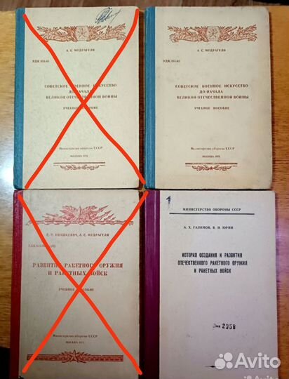 Учебные пособия Мин.обороны СССР