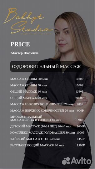 Ручной и Аппаратный массаж