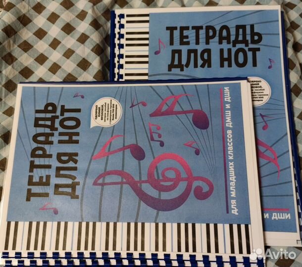 Тетрадь для Нот: для Младших Классов Дмш и Дши