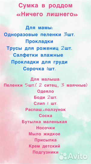 Готовая сумка в роддом