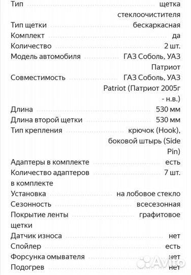 Комплект бескаркасных щеток (дворники) 530 мм