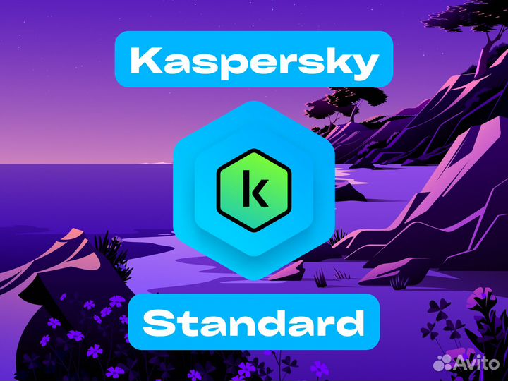 Ключ лицензионный и официальный Kaspersky Standard