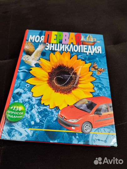 Энциклопедия