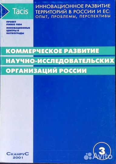 Научно-технический потенциал России и его использование