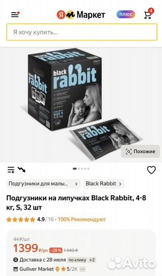 Памперсы Black Rabbit S 4-8кг