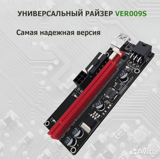 Райзер pci-e 6pin 9s