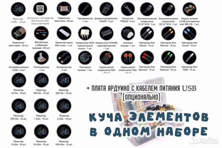 Набор для моделирования Arduino UNO R3 в кейсе