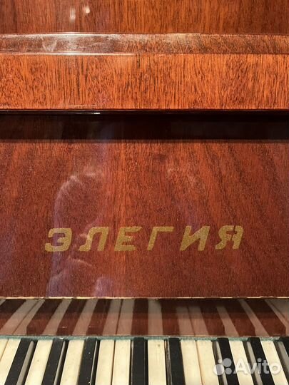 Пианино Элегия