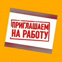 Комплектовщик Работа вахтой проживание /Еда Выплат