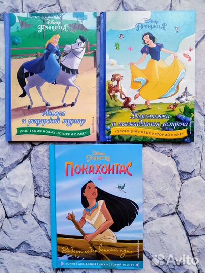 Принцесса (3 книги) Disney