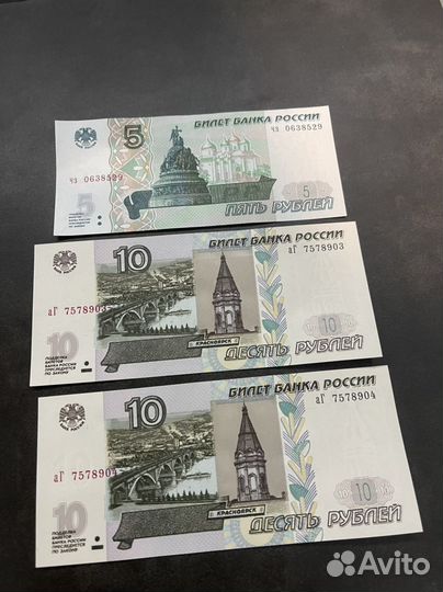 Купюры 5 и 10